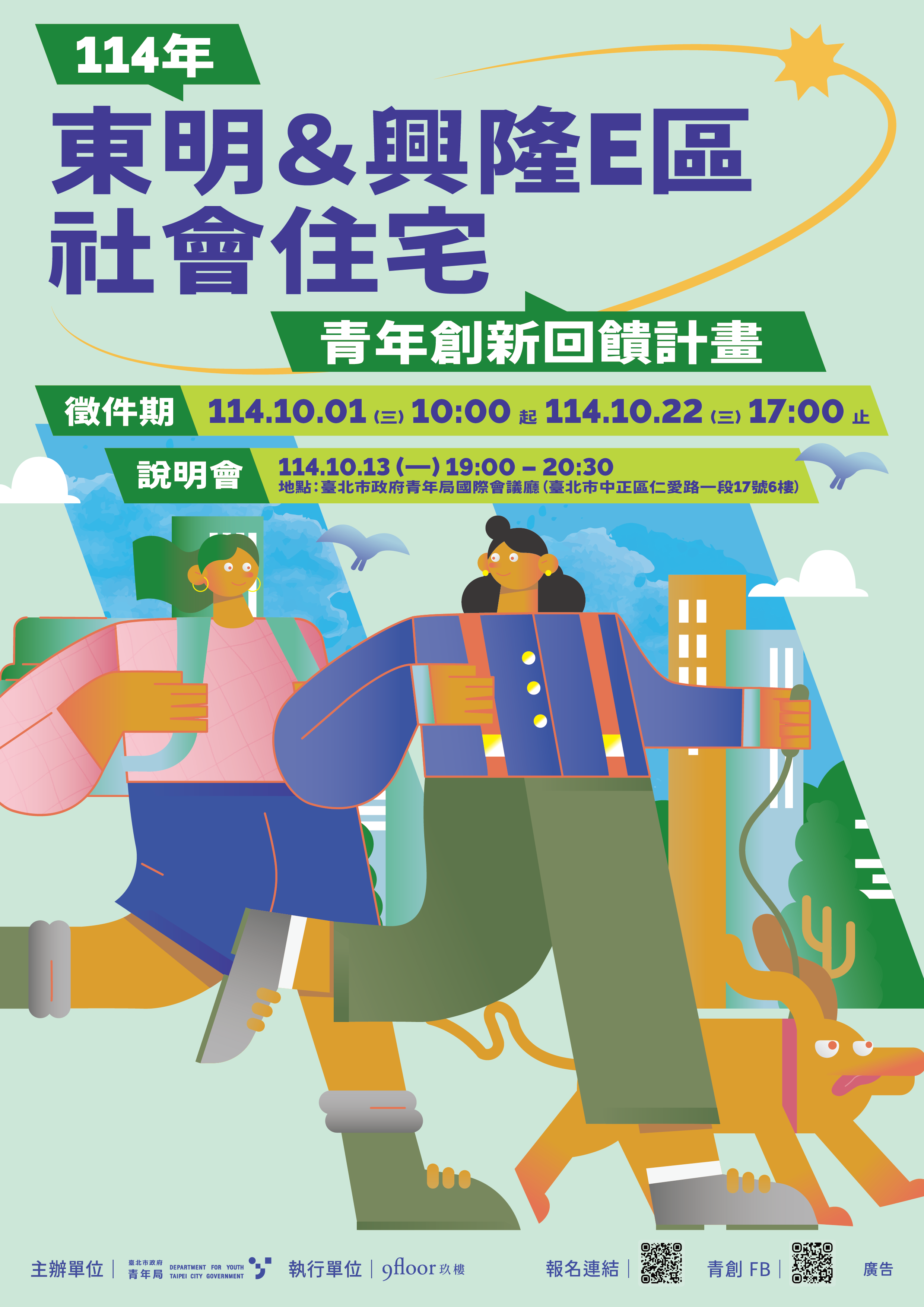 臺北市政府安心樂租網- 最新消息