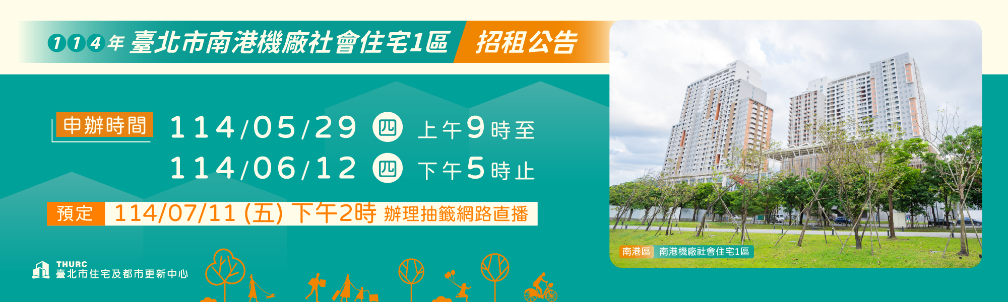 南港區南港機廠社會住宅1區 招租BN