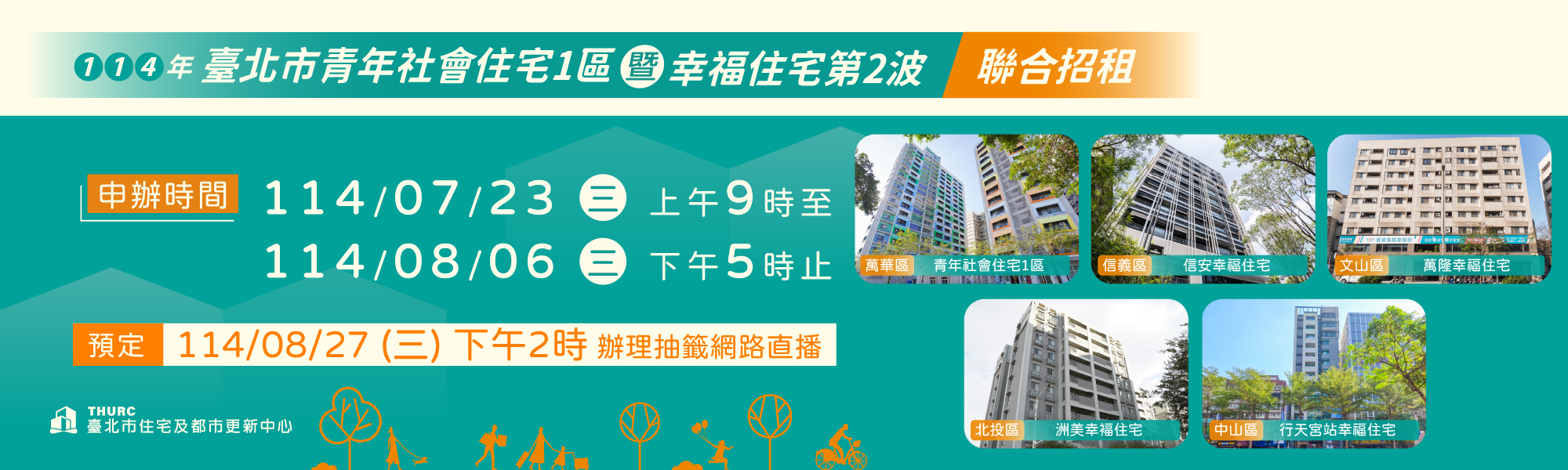 青年1區暨幸福住宅招租BN