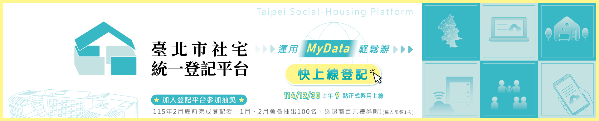 統一登記平台活動BN