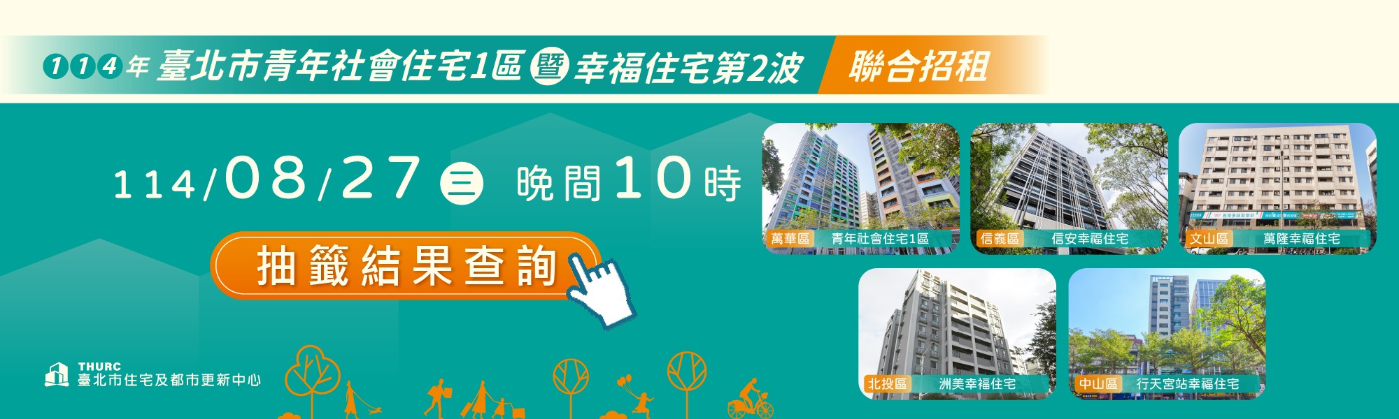 青年社會住宅1區暨幸福住宅第2波招租 抽籤結果BN