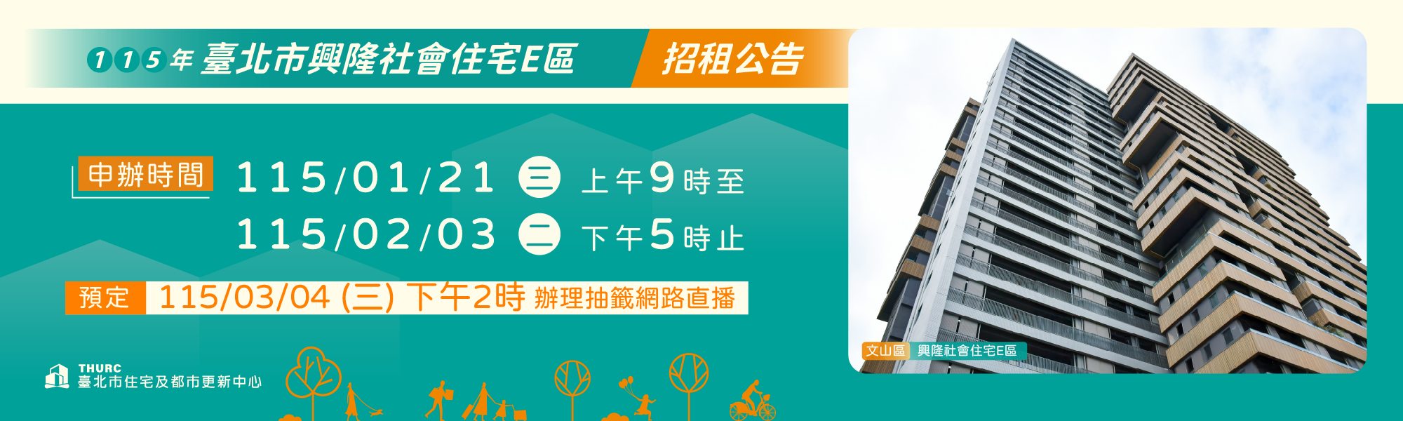 興隆E區社會住宅招租BN