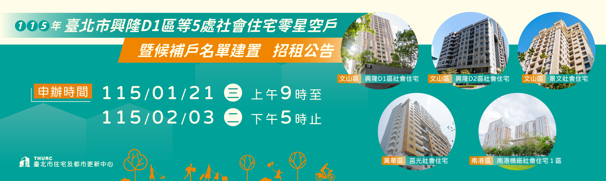 興隆D1區等5處社會住宅零星空戶招租BN