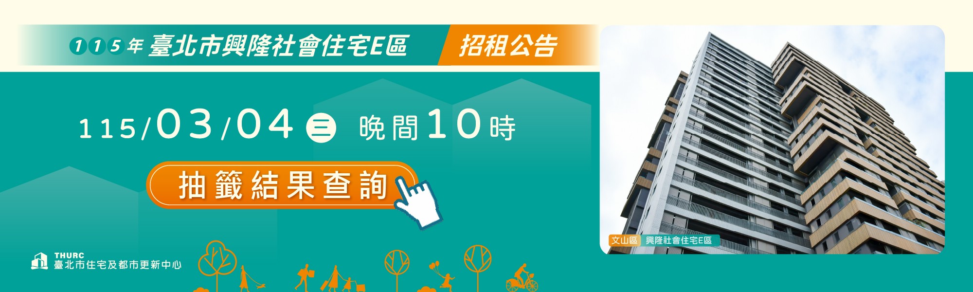 興隆E區社會住宅抽籤結果BN