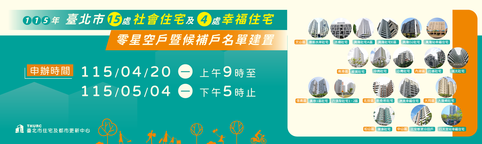 樟新水岸等19處社會住宅招租BN