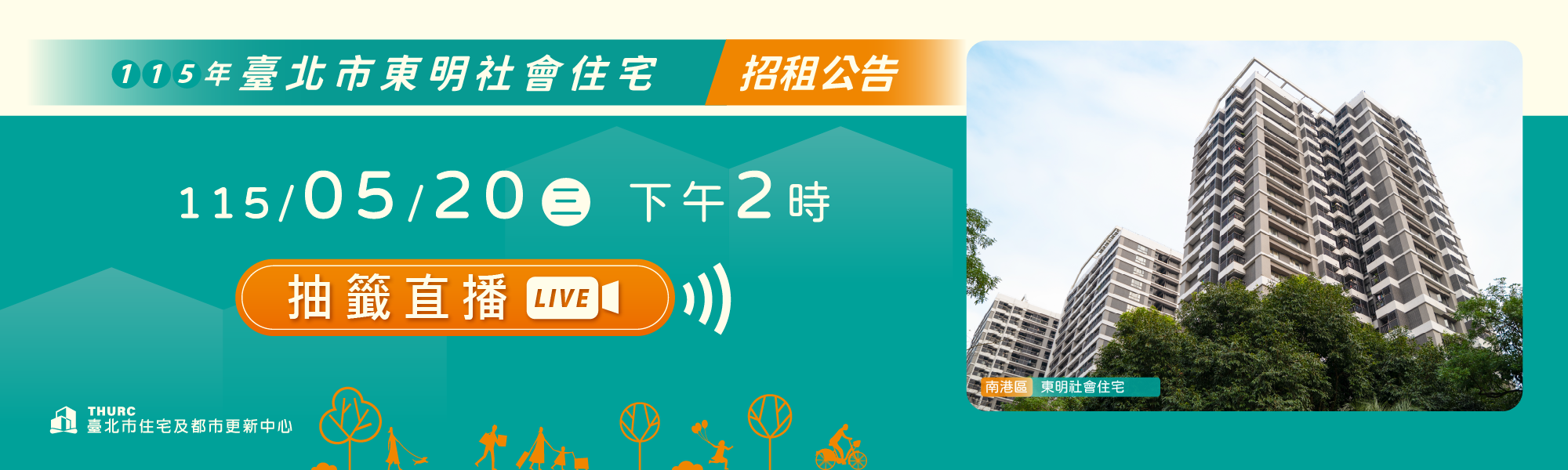 東明社會住宅抽籤BN