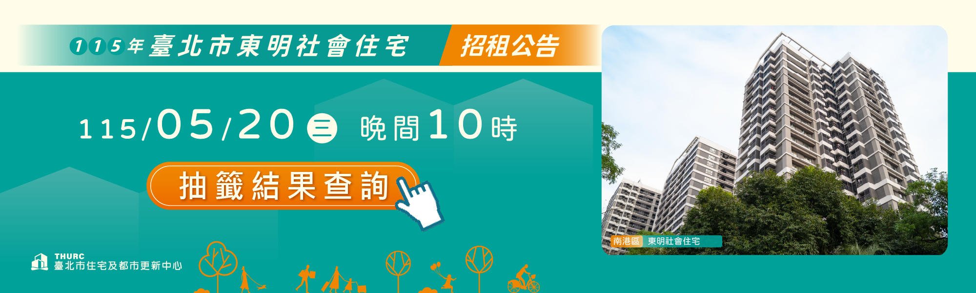 東明社會住宅抽籤結果BN