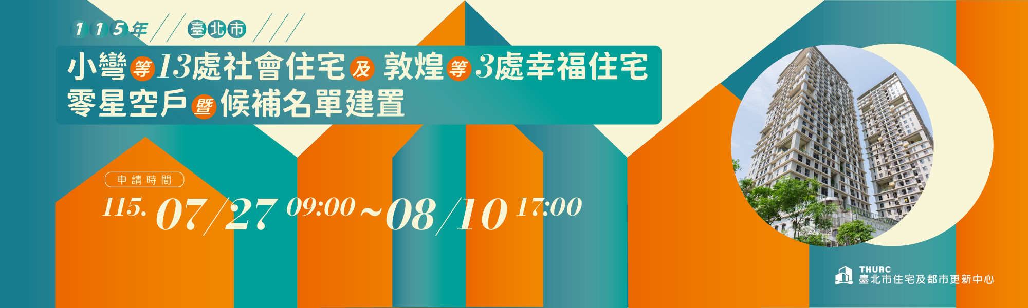 小彎等16處社會住宅招租BN